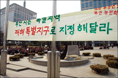 3월 9일 부산시청 앞에서 피해농민들의 항의집회가 열리고 있다. 